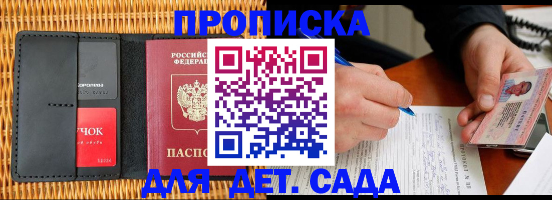 купить прописку в Дубовке